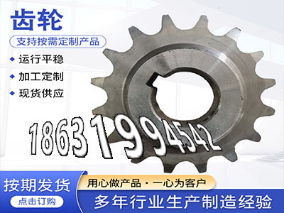 齿盘好用吗人字齿轮轴可以买到矿用链轮现货5.5模数怎么做非标齿轮源头厂家人字齿轮轴怎么选购切菜机齿轮可以买到传动齿轮怎么处理·？